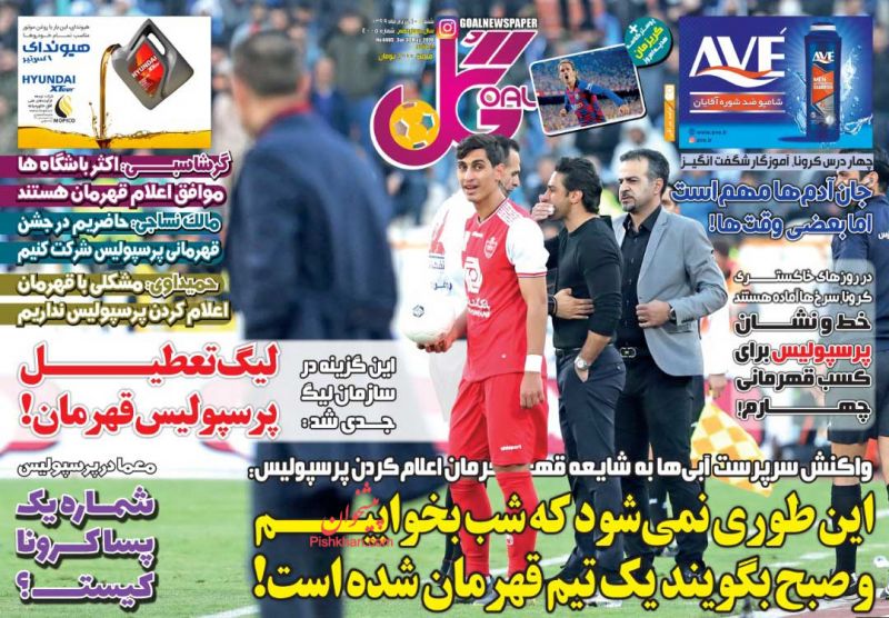 عناوین اخبار روزنامه گل در روز شنبه ۱۰ خرداد
