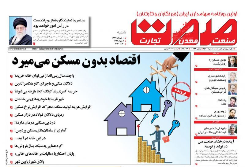 عناوین اخبار روزنامه صمت در روز شنبه ۱۰ خرداد
