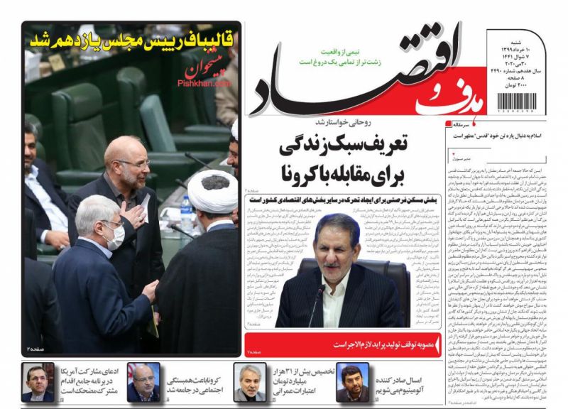 عناوین اخبار روزنامه هدف و اقتصاد در روز شنبه ۱۰ خرداد