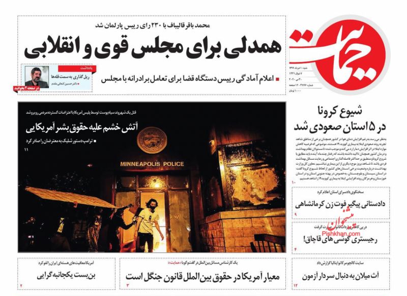 عناوین اخبار روزنامه حمایت در روز شنبه ۱۰ خرداد