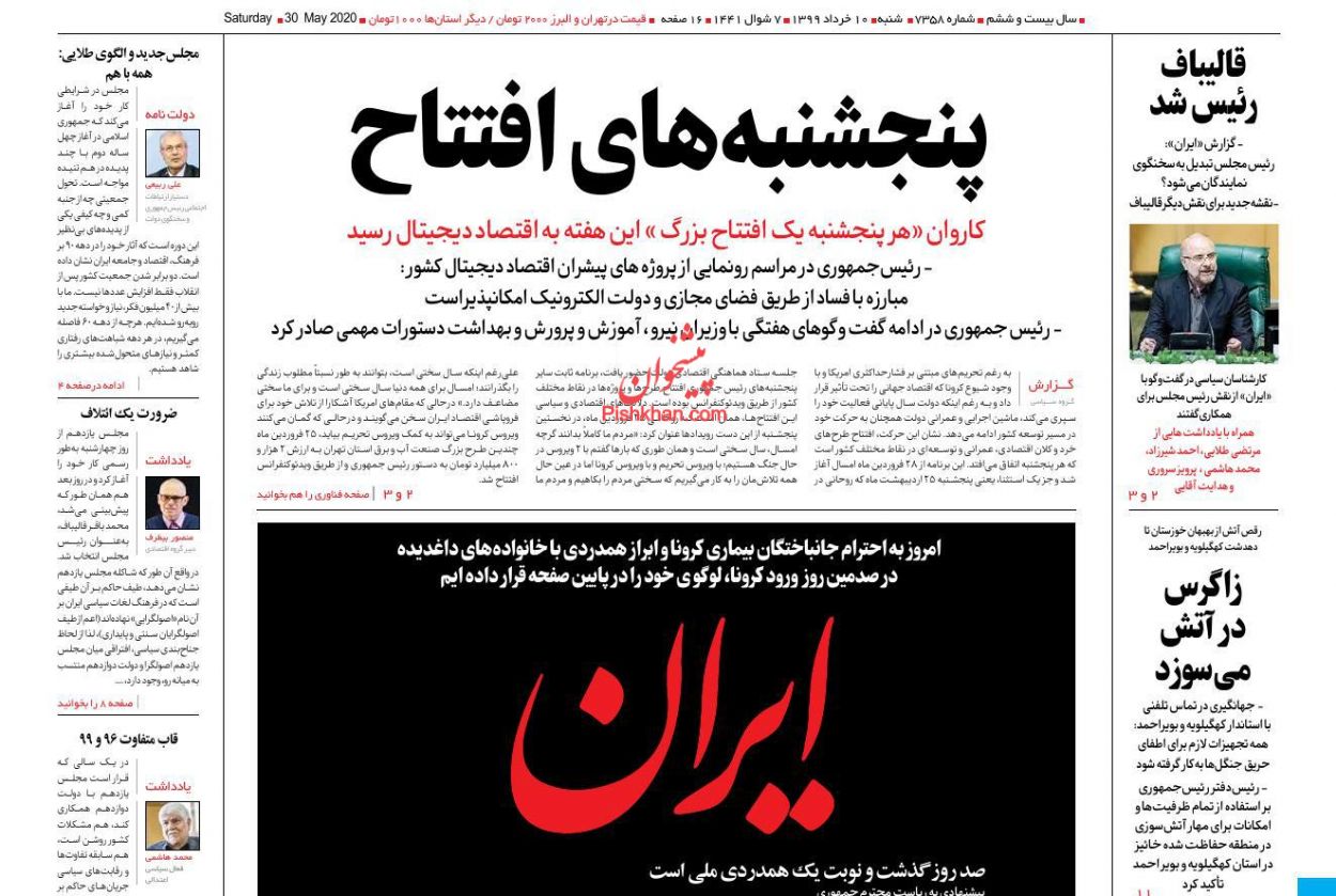 عناوین اخبار روزنامه ایران در روز شنبه ۱۰ خرداد
