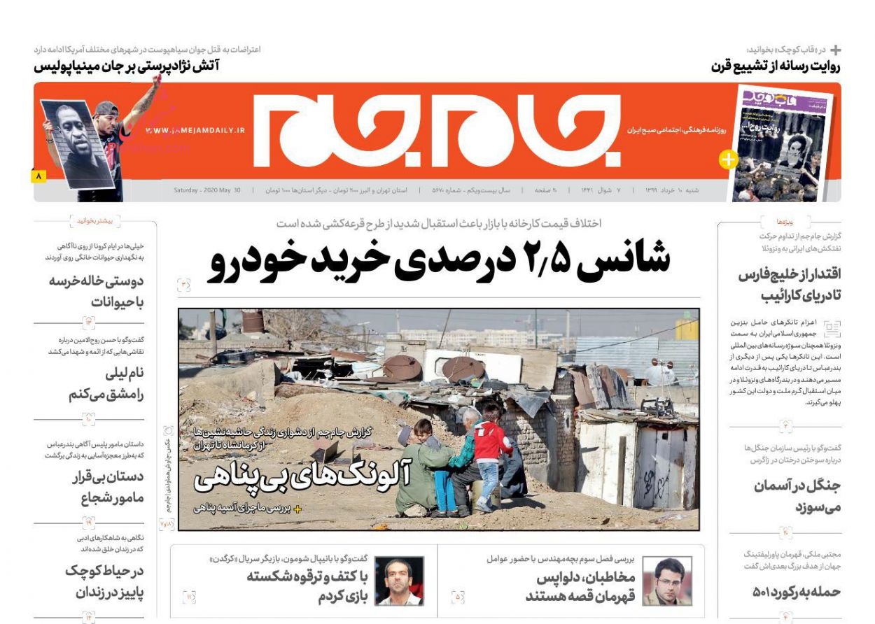 عناوین اخبار روزنامه جام جم در روز شنبه ۱۰ خرداد
