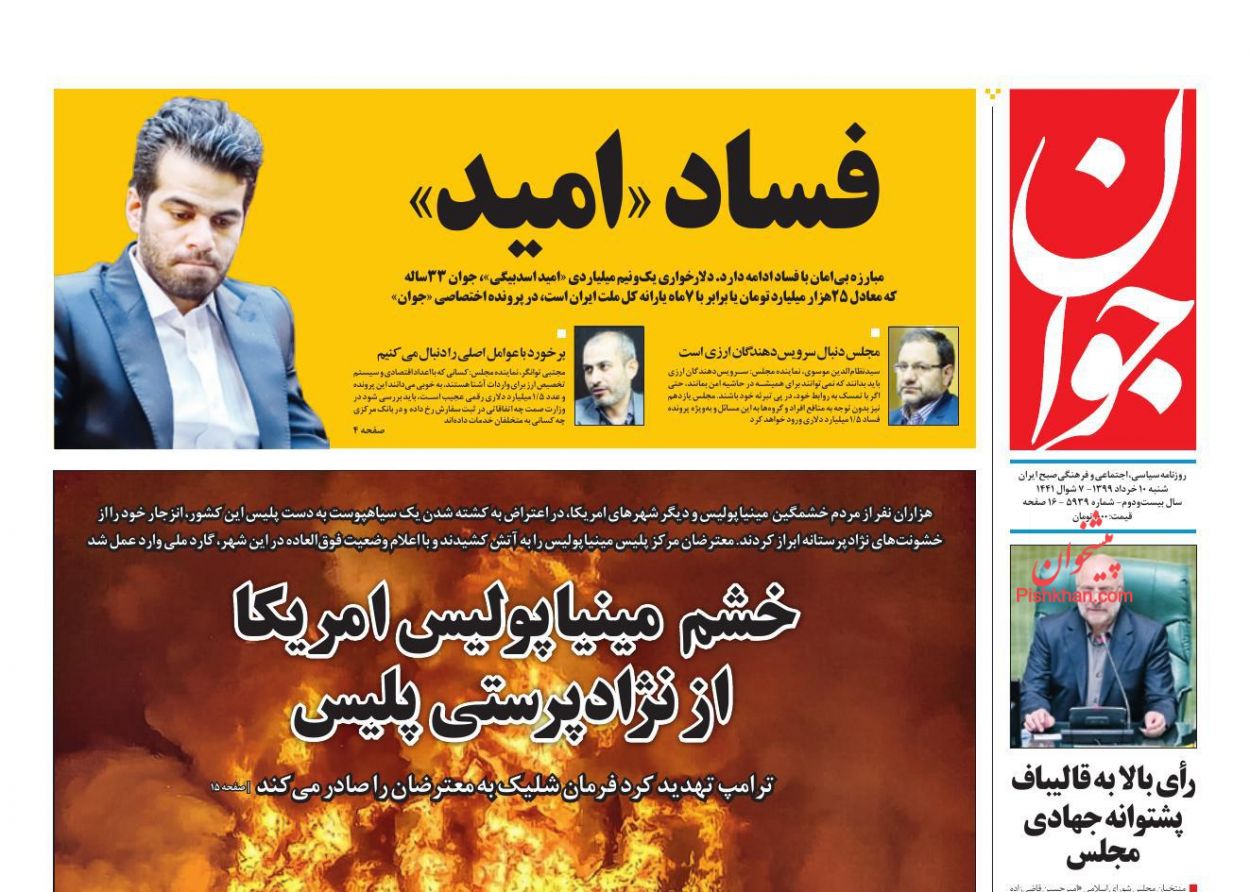 عناوین اخبار روزنامه جوان در روز شنبه ۱۰ خرداد