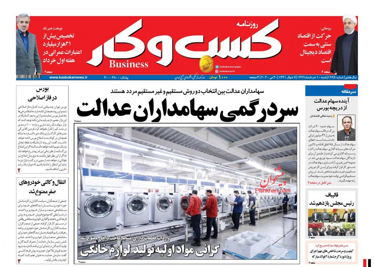 عناوین اخبار روزنامه کسب و کار در روز شنبه ۱۰ خرداد