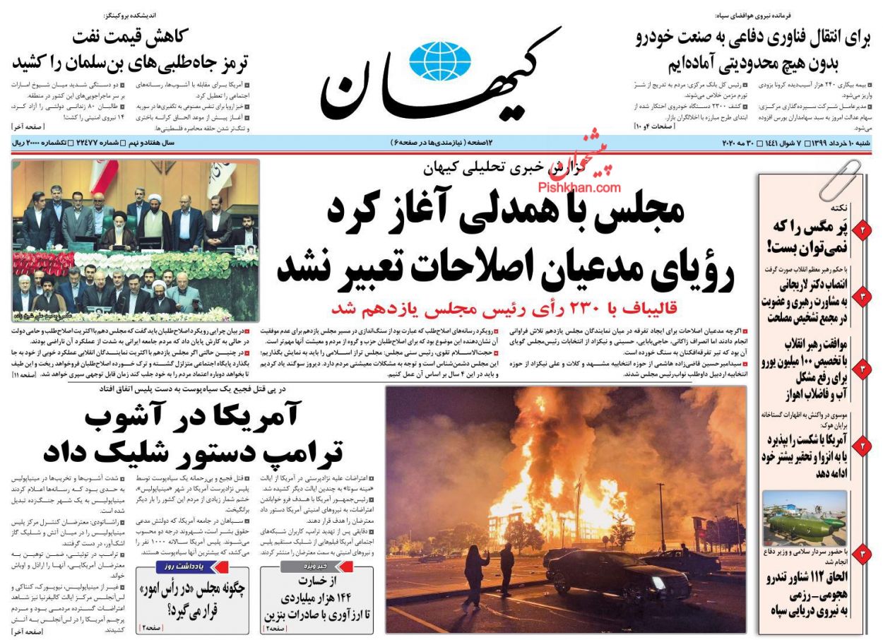 عناوین اخبار روزنامه کيهان در روز شنبه ۱۰ خرداد