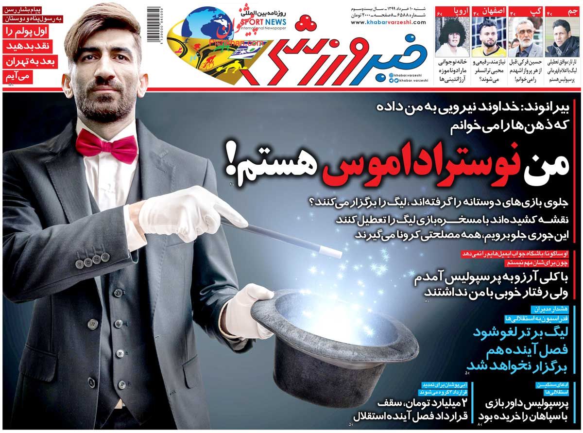 عناوین اخبار روزنامه خبر ورزشی در روز شنبه ۱۰ خرداد