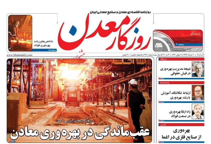 عناوین اخبار روزنامه روزگار معدن در روز شنبه ۱۰ خرداد