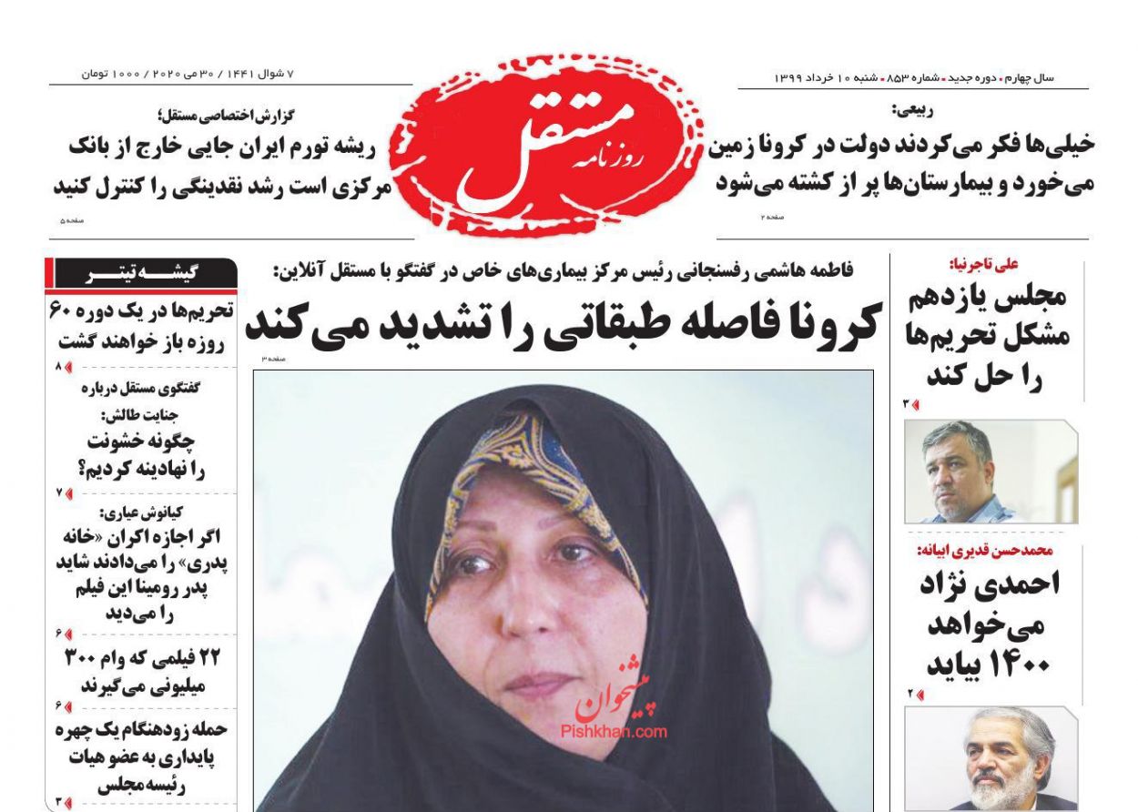 عناوین اخبار روزنامه مستقل در روز شنبه ۱۰ خرداد