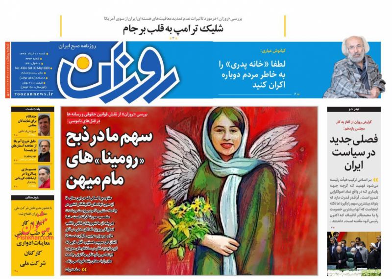 عناوین اخبار روزنامه روزان در روز شنبه ۱۰ خرداد