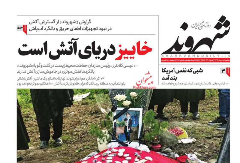 عناوین اخبار روزنامه شهروند در روز شنبه ۱۰ خرداد