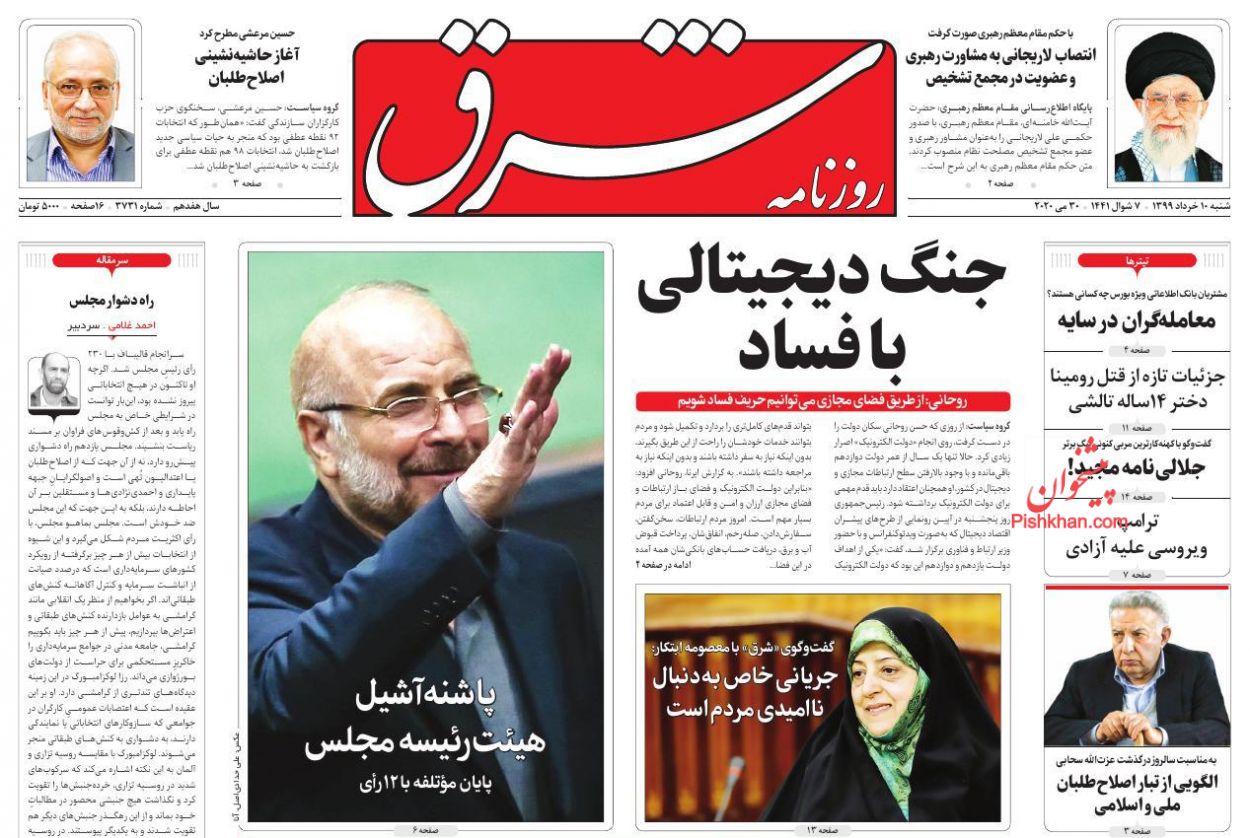 عناوین اخبار روزنامه شرق در روز شنبه ۱۰ خرداد