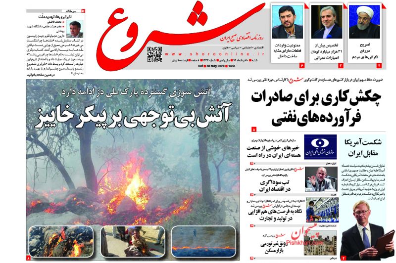 عناوین اخبار روزنامه شروع در روز شنبه ۱۰ خرداد