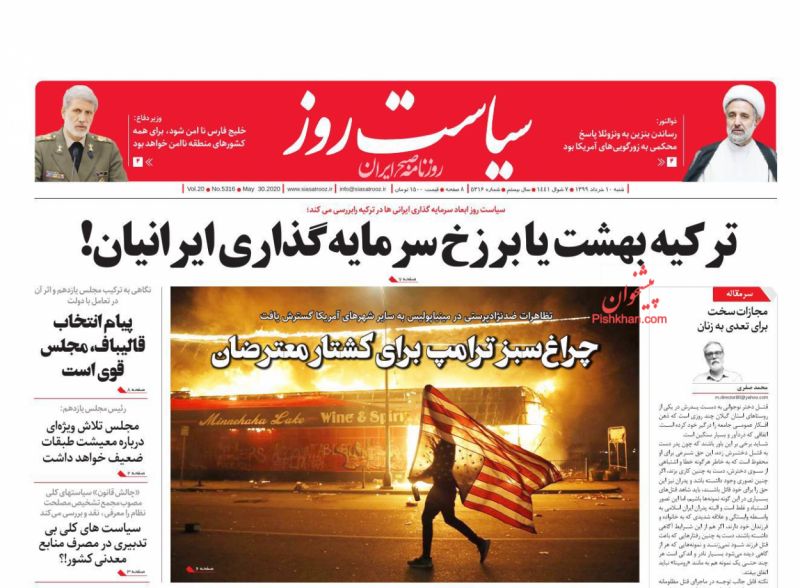عناوین اخبار روزنامه سیاست روز در روز شنبه ۱۰ خرداد