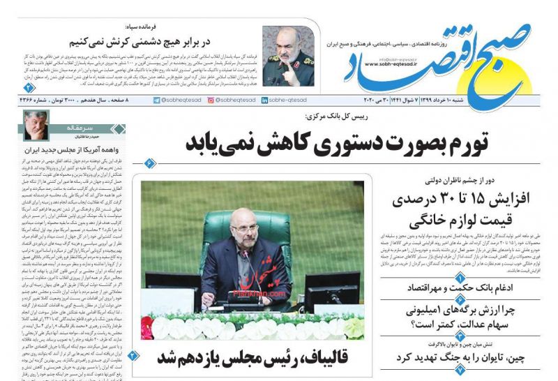 عناوین اخبار روزنامه صبح اقتصاد در روز شنبه ۱۰ خرداد
