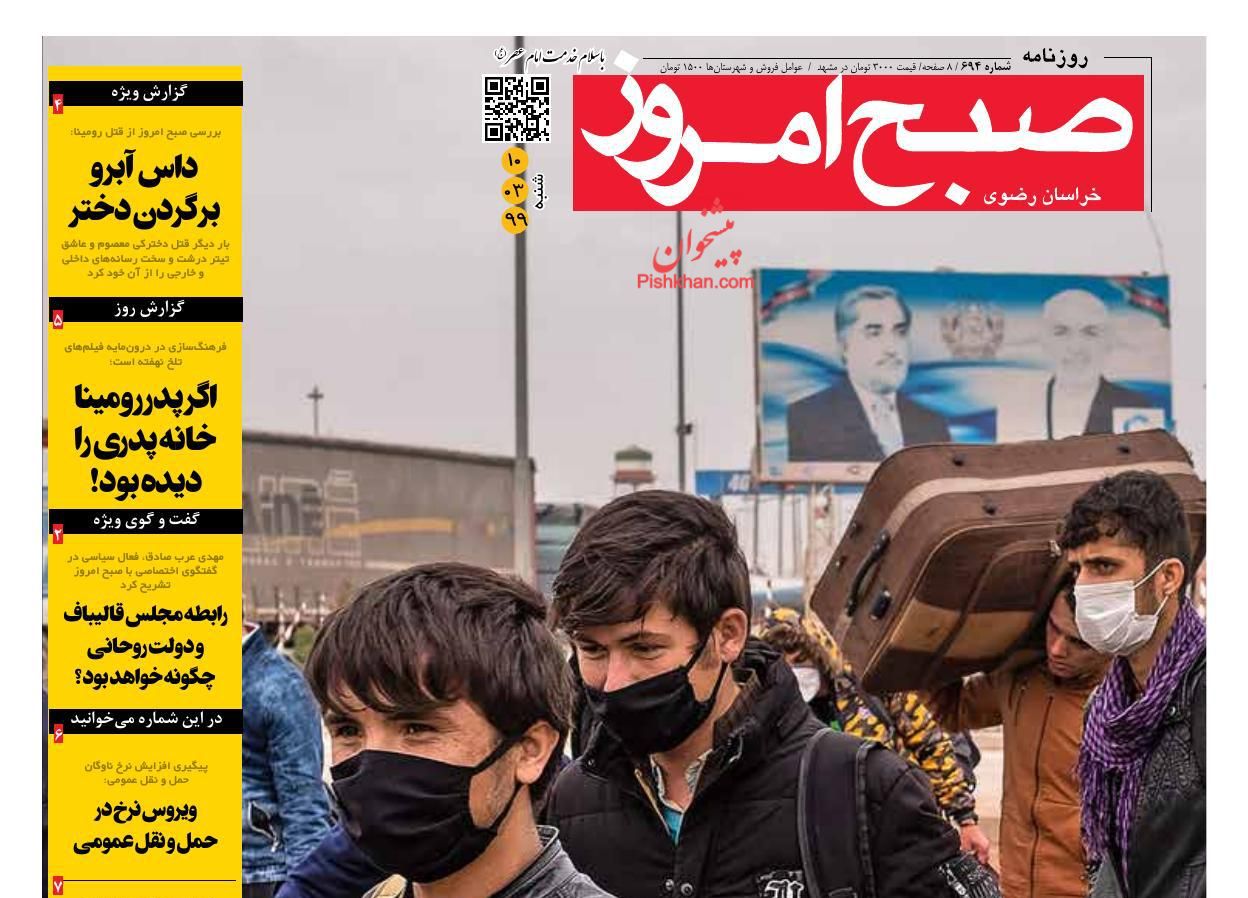 عناوین اخبار روزنامه صبح امروز در روز شنبه ۱۰ خرداد