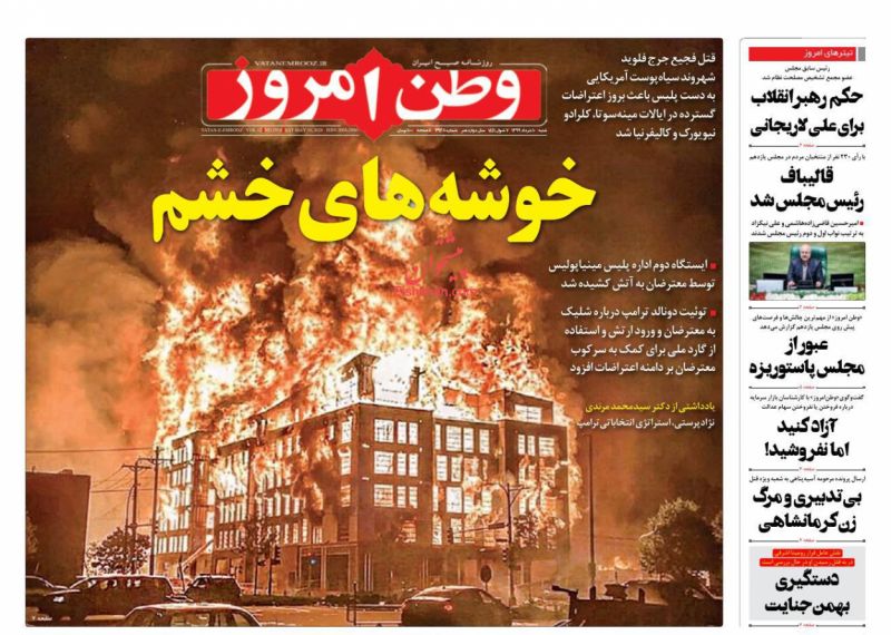 عناوین اخبار روزنامه وطن امروز در روز شنبه ۱۰ خرداد