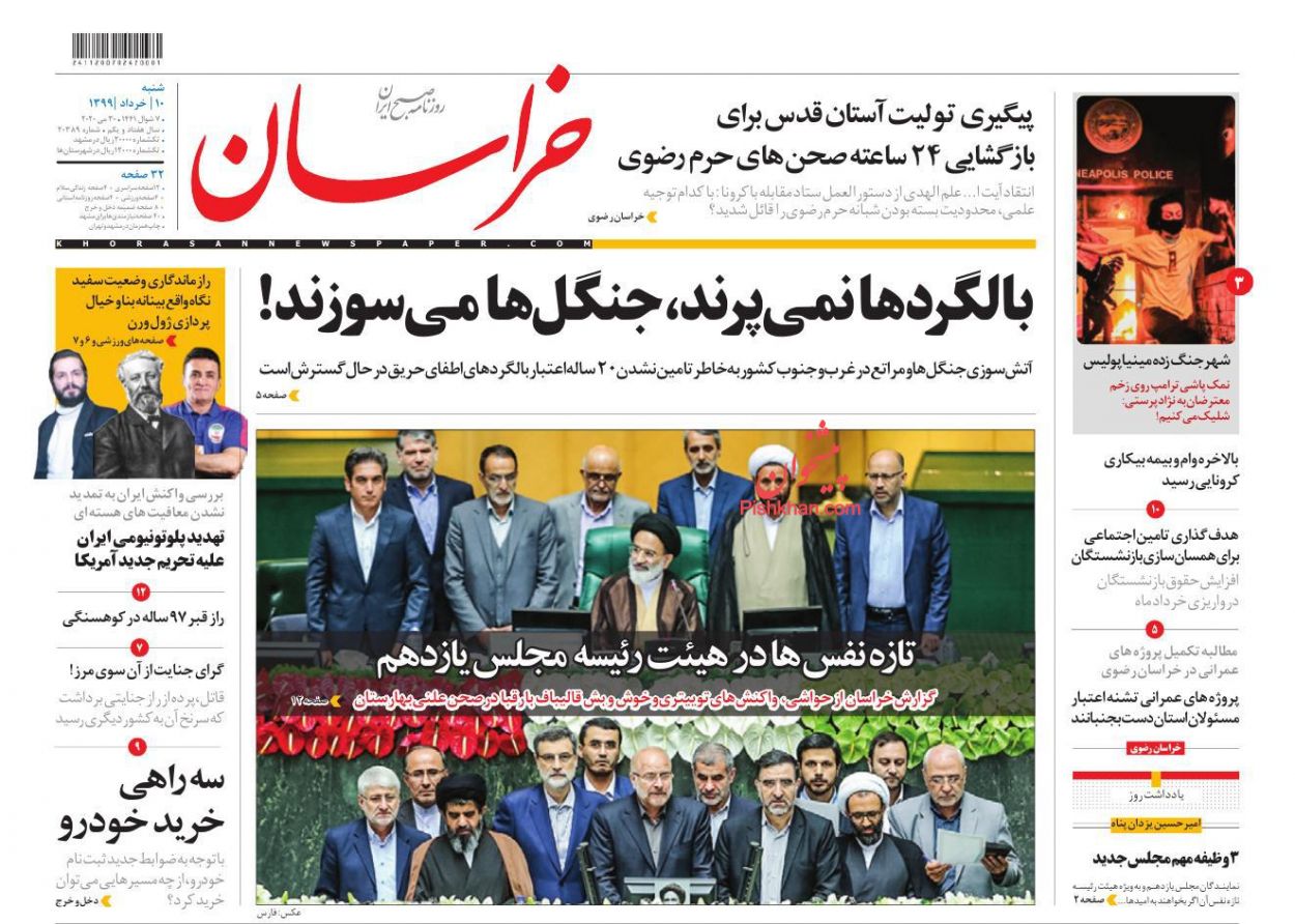 عناوین اخبار روزنامه خراسان در روز شنبه ۱۰ خرداد