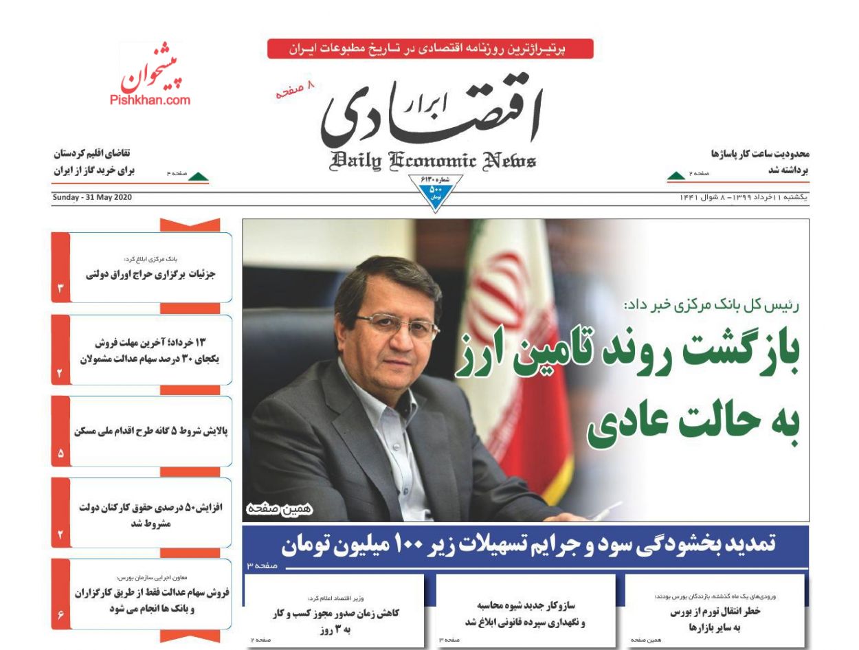 عناوین اخبار روزنامه ابرار اقتصادی در روز یکشنبه‌ ۱۱ خرداد