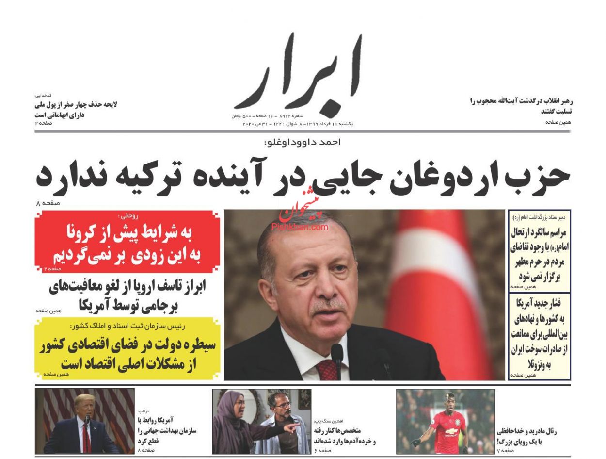 عناوین اخبار روزنامه ابرار در روز یکشنبه‌ ۱۱ خرداد