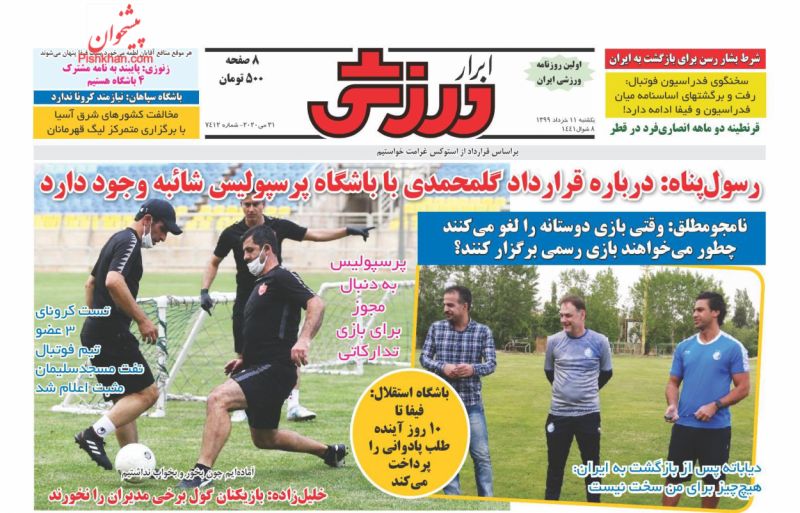 عناوین اخبار روزنامه ابرار ورزشى در روز یکشنبه‌ ۱۱ خرداد