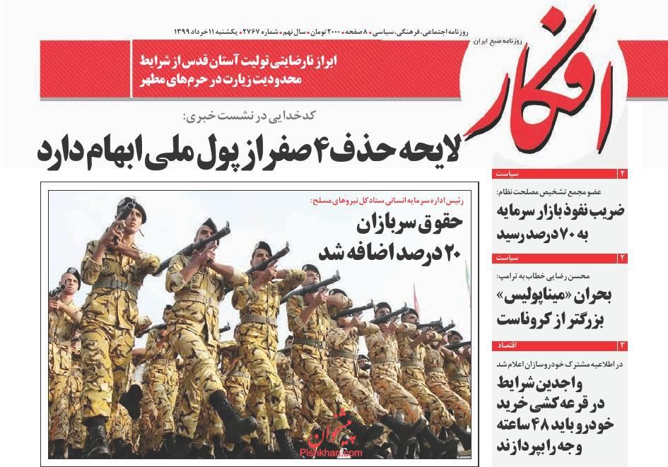 عناوین اخبار روزنامه افکار در روز یکشنبه‌ ۱۱ خرداد