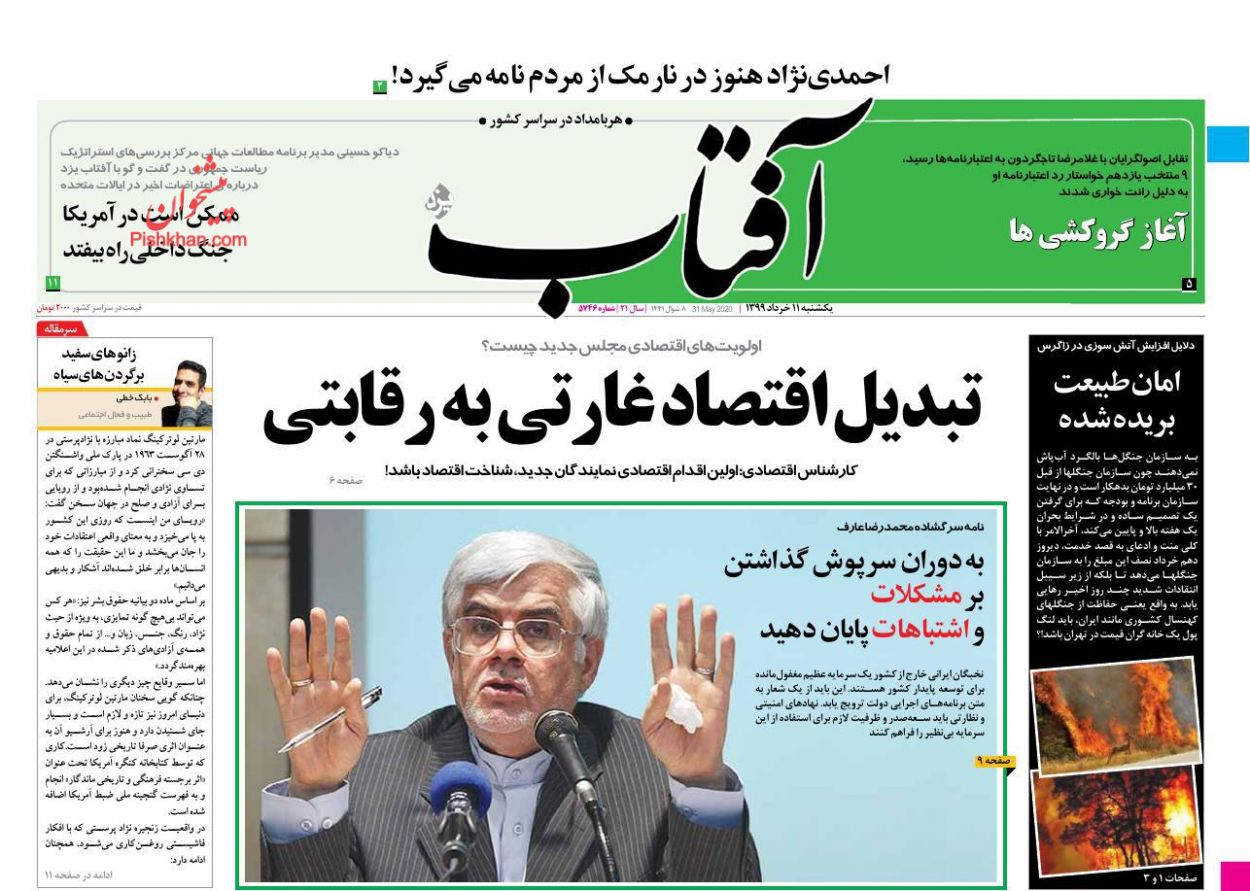 عناوین اخبار روزنامه آفتاب یزد در روز یکشنبه‌ ۱۱ خرداد