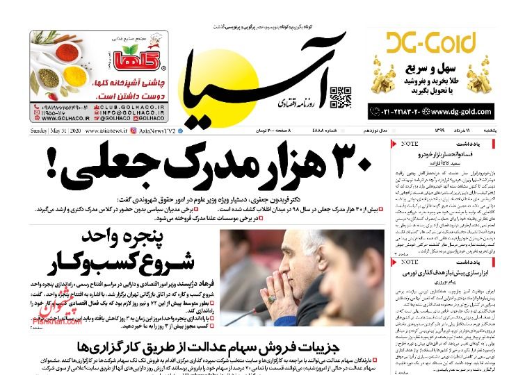 عناوین اخبار روزنامه آسیا در روز یکشنبه‌ ۱۱ خرداد