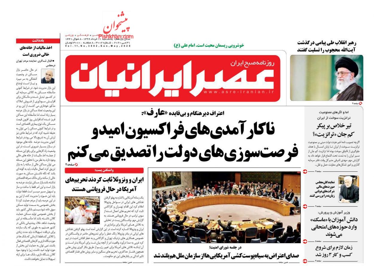 عناوین اخبار روزنامه عصر ایرانیان در روز یکشنبه‌ ۱۱ خرداد