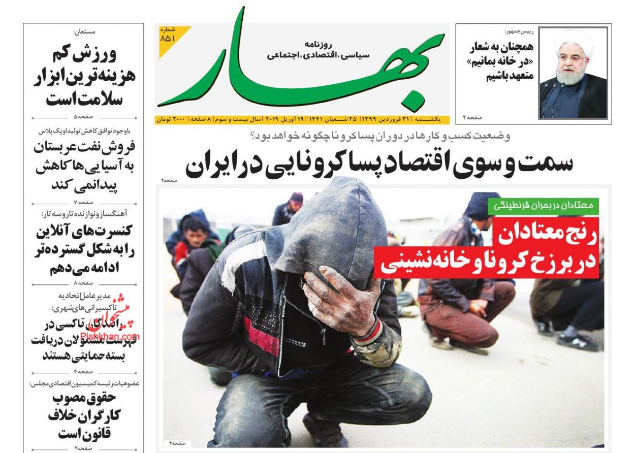 عناوین اخبار روزنامه بهار در روز یکشنبه‌ ۱۱ خرداد