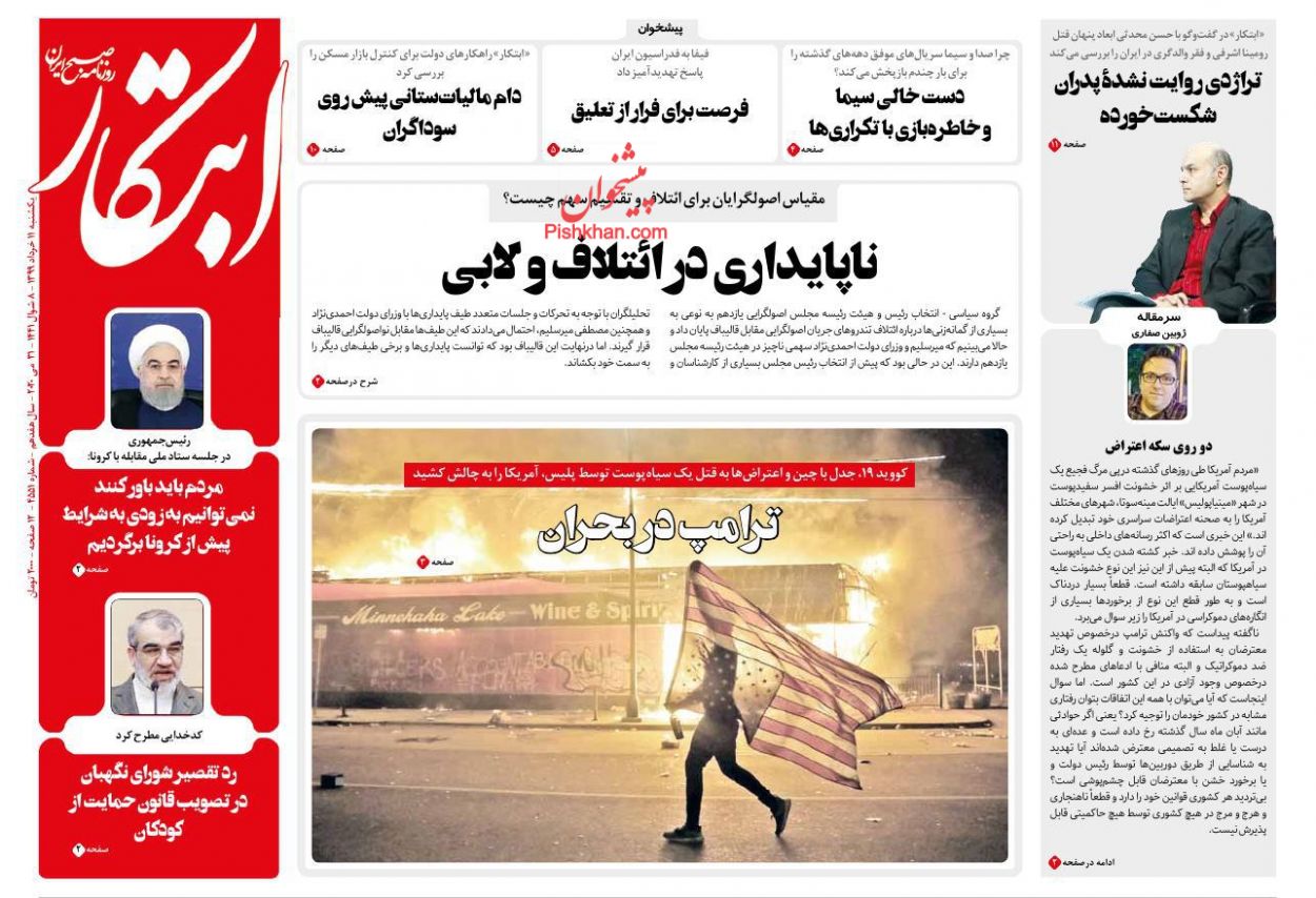 عناوین اخبار روزنامه ابتکار در روز یکشنبه‌ ۱۱ خرداد