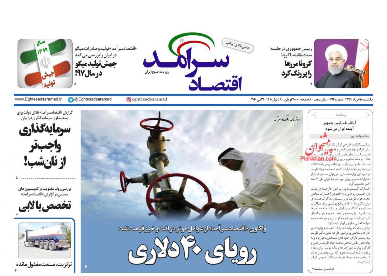 عناوین اخبار روزنامه اقتصاد سرآمد در روز یکشنبه‌ ۱۱ خرداد