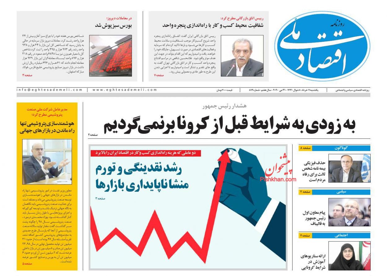 عناوین اخبار روزنامه اقتصاد ملی در روز یکشنبه‌ ۱۱ خرداد