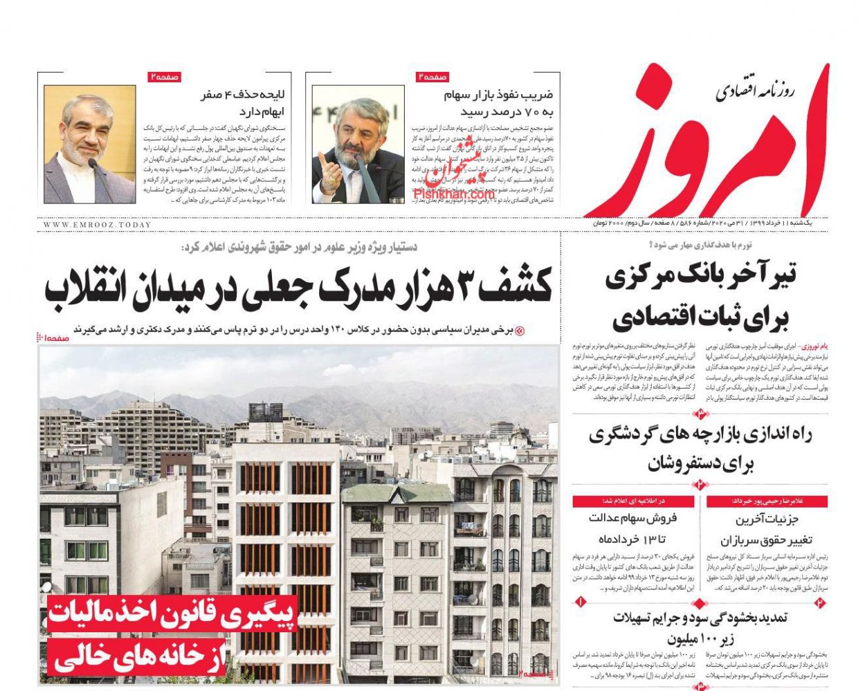 عناوین اخبار روزنامه امروز در روز یکشنبه‌ ۱۱ خرداد