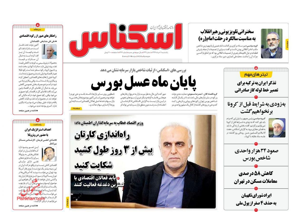 عناوین اخبار روزنامه اسکناس در روز یکشنبه‌ ۱۱ خرداد
