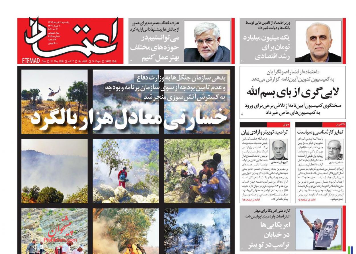 عناوین اخبار روزنامه اعتماد در روز یکشنبه‌ ۱۱ خرداد