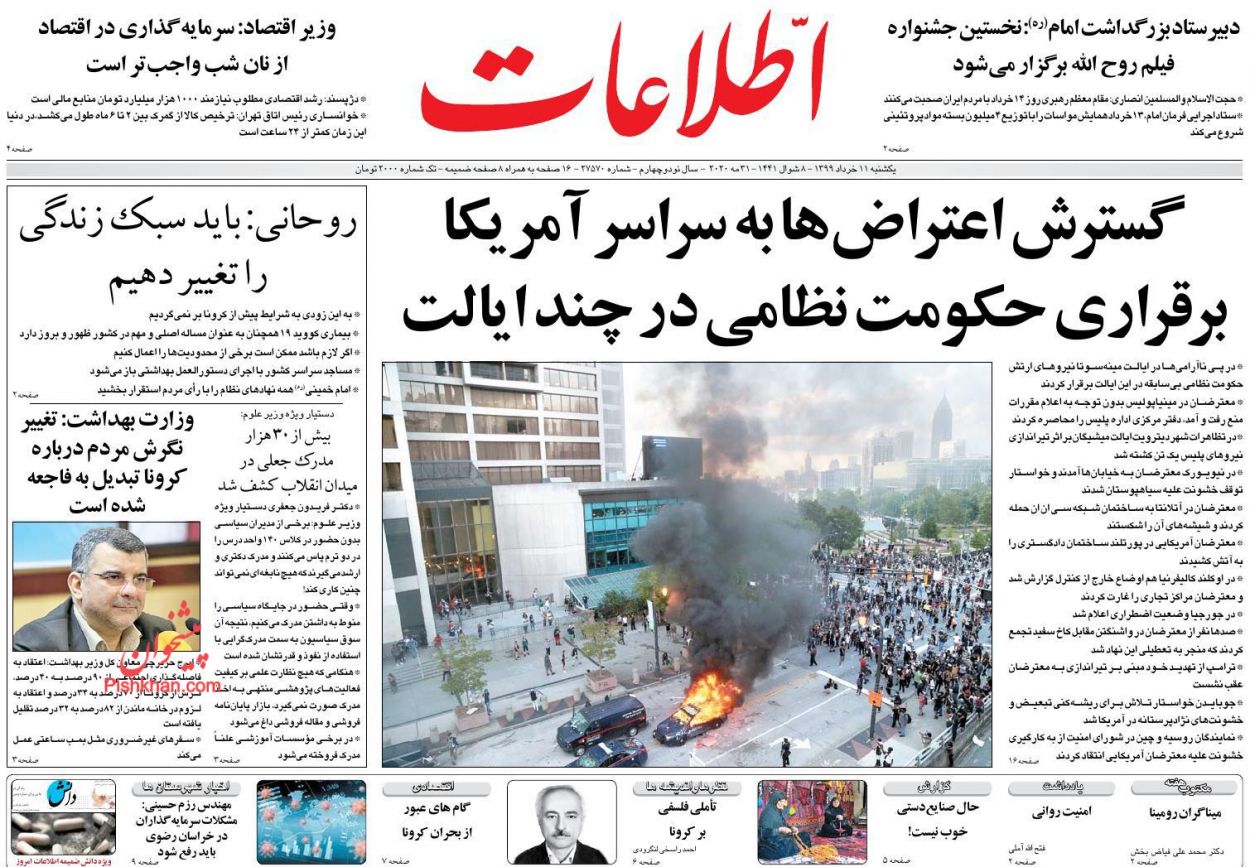 عناوین اخبار روزنامه اطلاعات در روز یکشنبه‌ ۱۱ خرداد