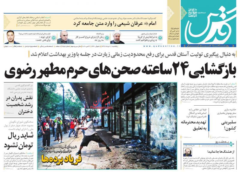 عناوین اخبار روزنامه قدس در روز یکشنبه‌ ۱۱ خرداد