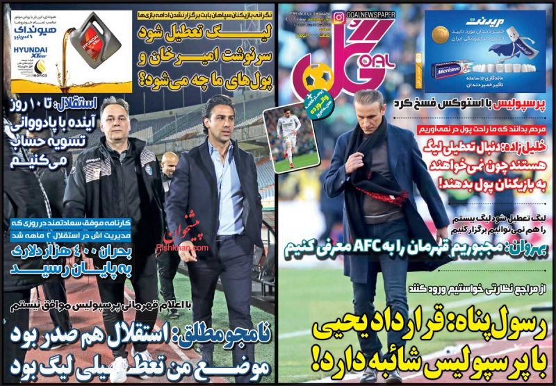 عناوین اخبار روزنامه گل در روز یکشنبه‌ ۱۱ خرداد