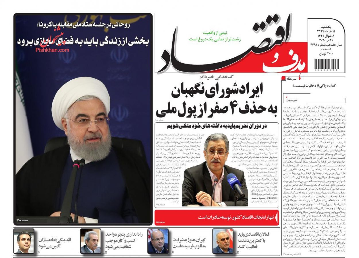 عناوین اخبار روزنامه هدف و اقتصاد در روز یکشنبه‌ ۱۱ خرداد