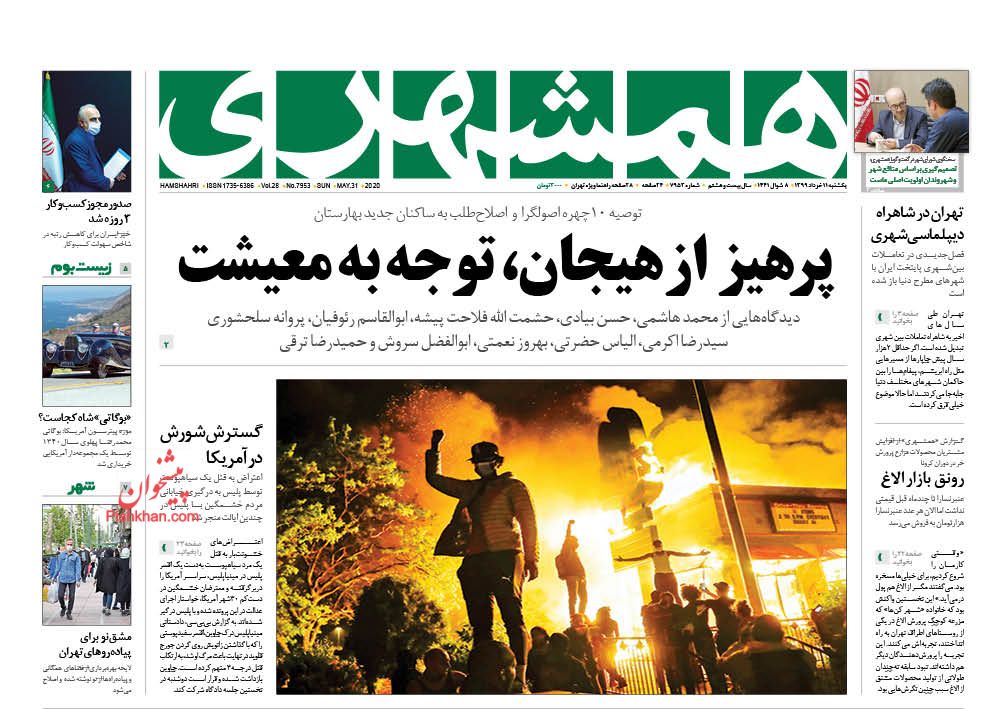 عناوین اخبار روزنامه همشهری در روز یکشنبه‌ ۱۱ خرداد