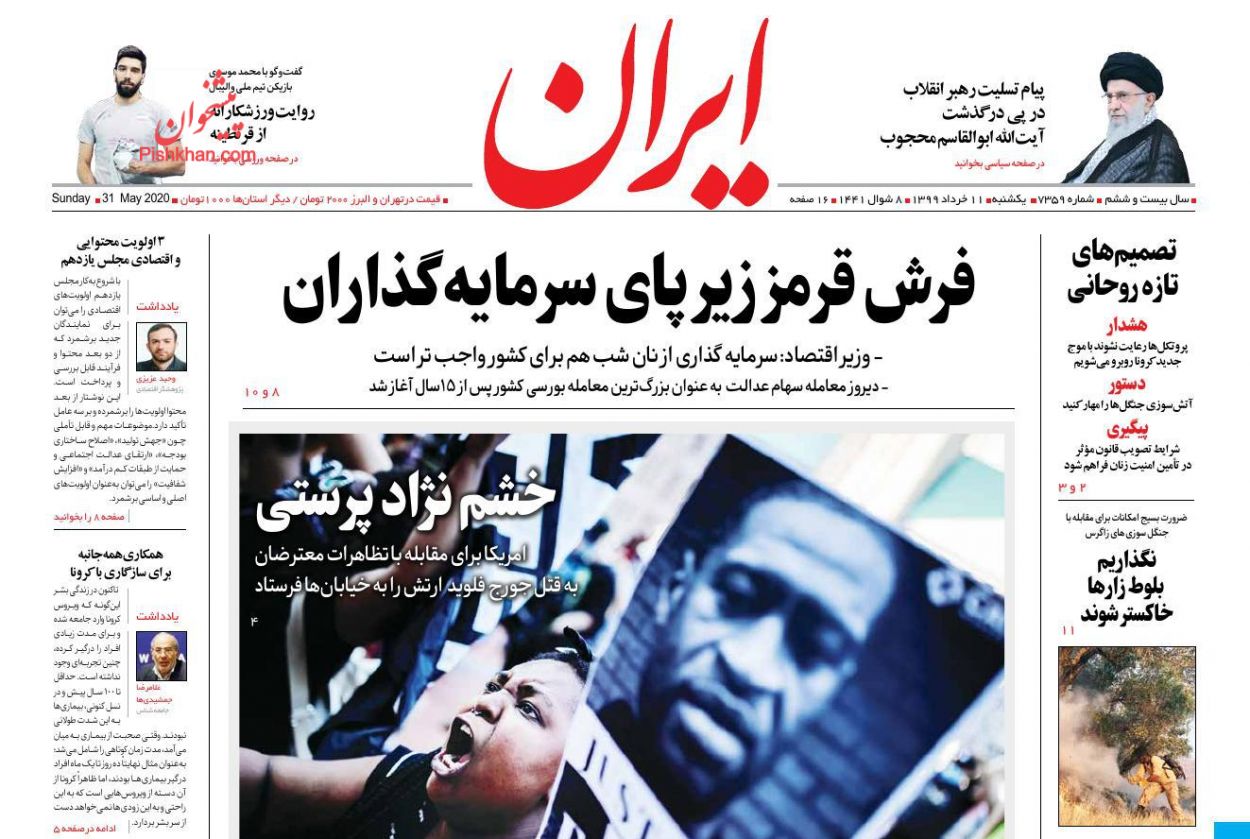 عناوین اخبار روزنامه ایران در روز یکشنبه‌ ۱۱ خرداد