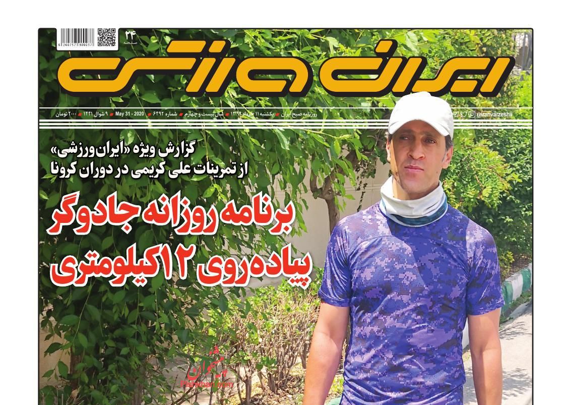 عناوین اخبار روزنامه ایران ورزشی در روز یکشنبه‌ ۱۱ خرداد