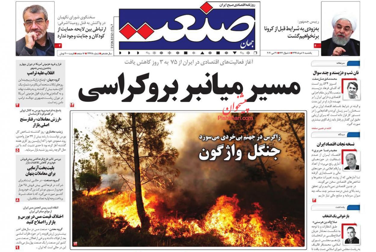 عناوین اخبار روزنامه جهان صنعت در روز یکشنبه‌ ۱۱ خرداد