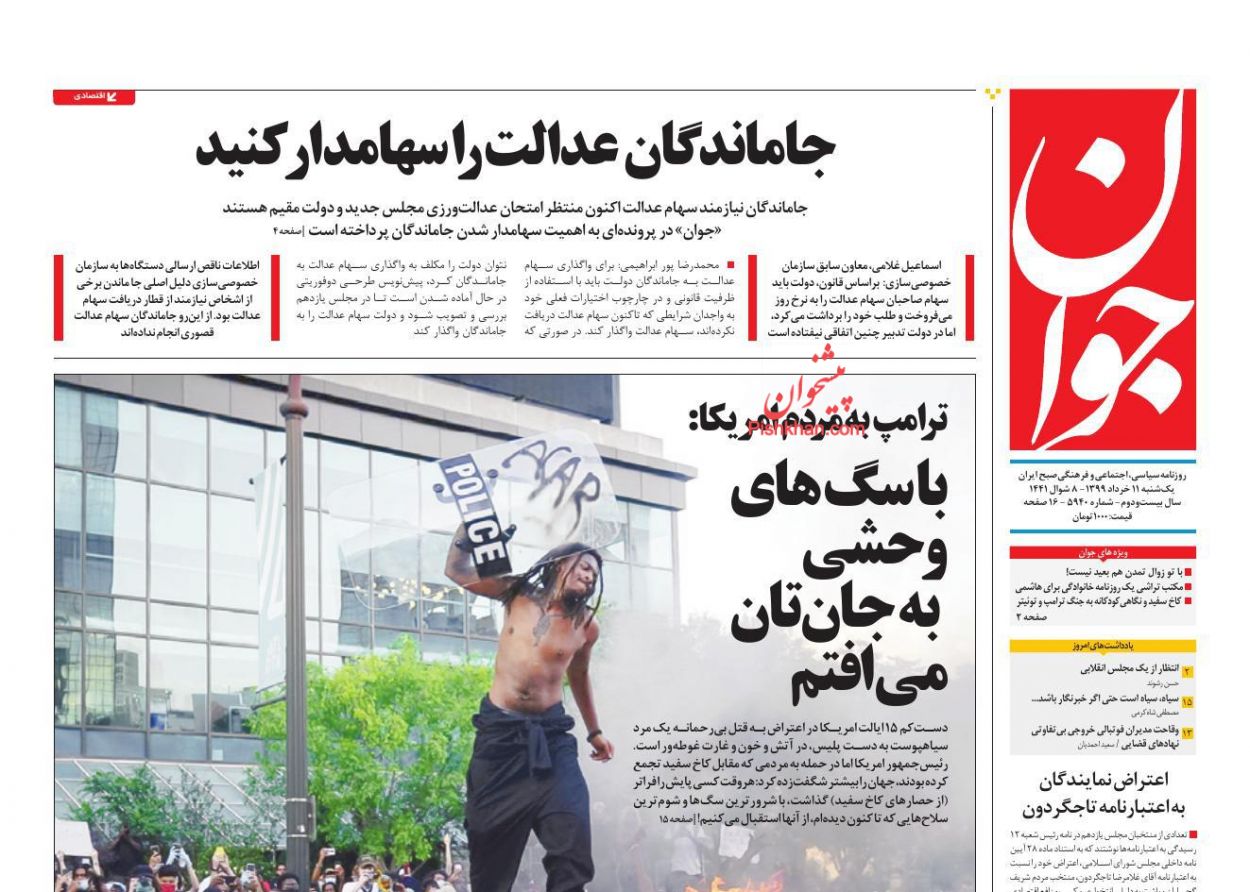 عناوین اخبار روزنامه جوان در روز یکشنبه‌ ۱۱ خرداد