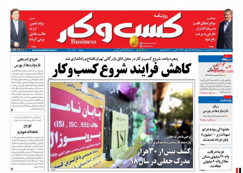 عناوین اخبار روزنامه كسب و كار در روز یکشنبه‌ ۱۱ خرداد