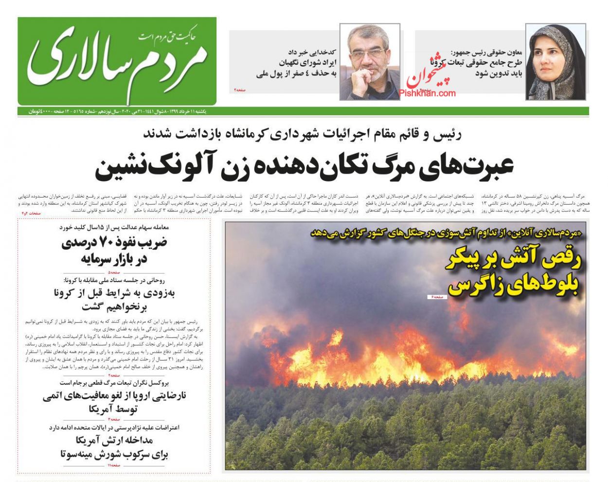 عناوین اخبار روزنامه مردم سالاری در روز یکشنبه‌ ۱۱ خرداد
