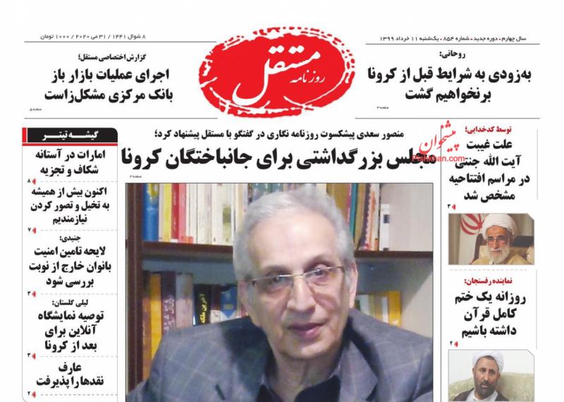 عناوین اخبار روزنامه مستقل در روز یکشنبه‌ ۱۱ خرداد