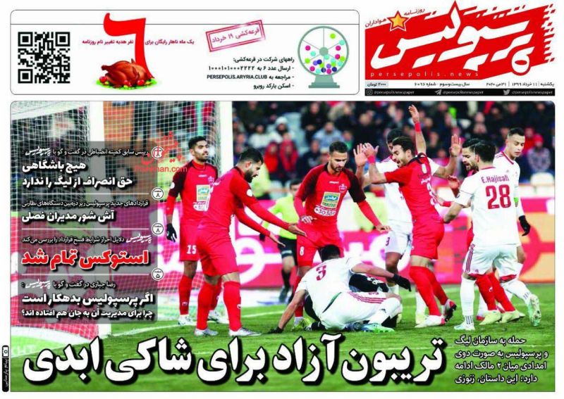 عناوین اخبار روزنامه پرسپولیس در روز یکشنبه‌ ۱۱ خرداد