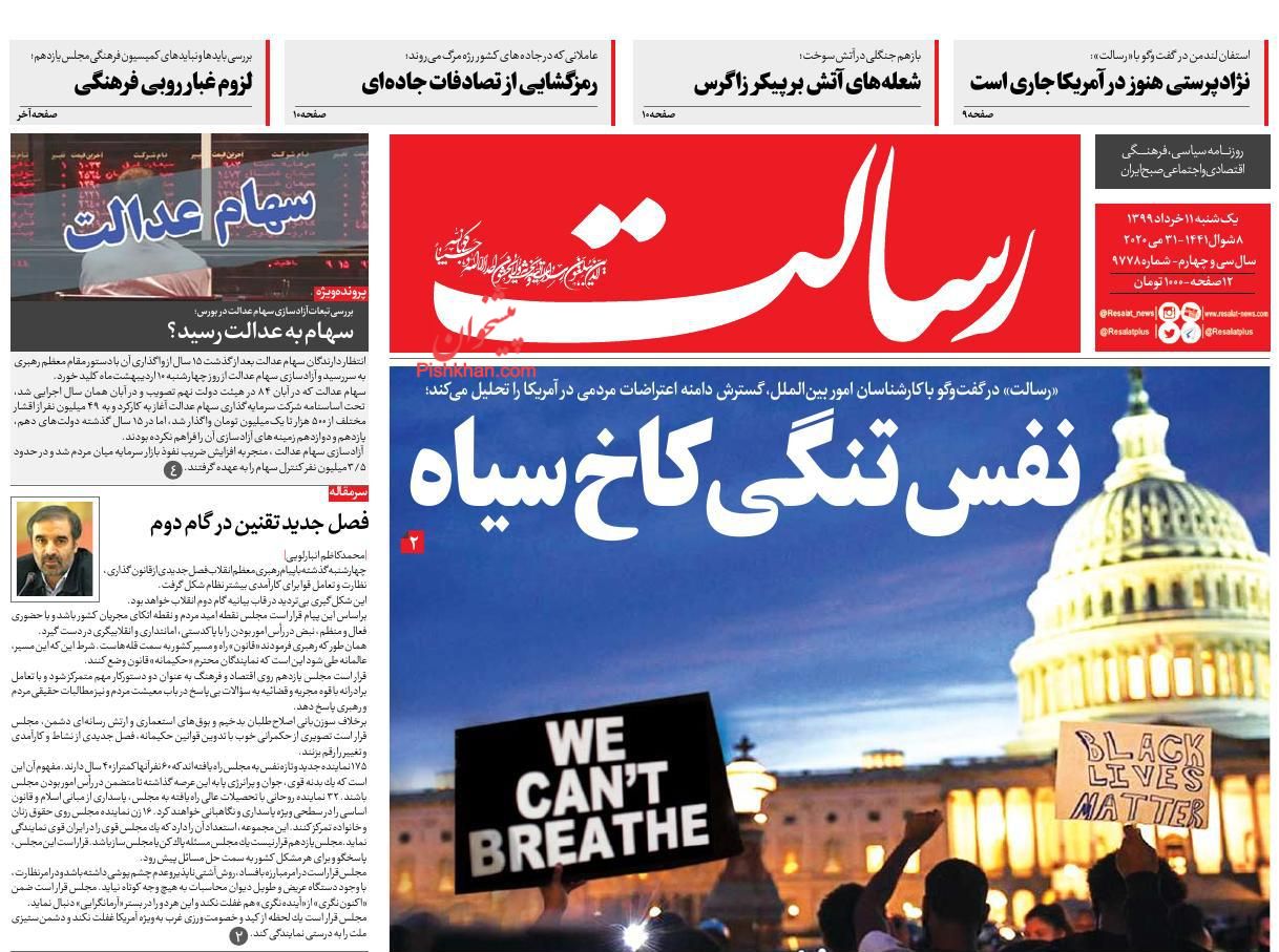 عناوین اخبار روزنامه رسالت در روز یکشنبه‌ ۱۱ خرداد