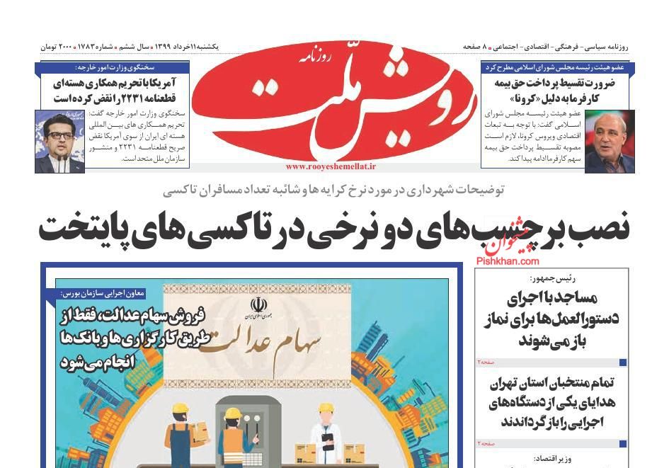 عناوین اخبار روزنامه رویش ملت در روز یکشنبه‌ ۱۱ خرداد